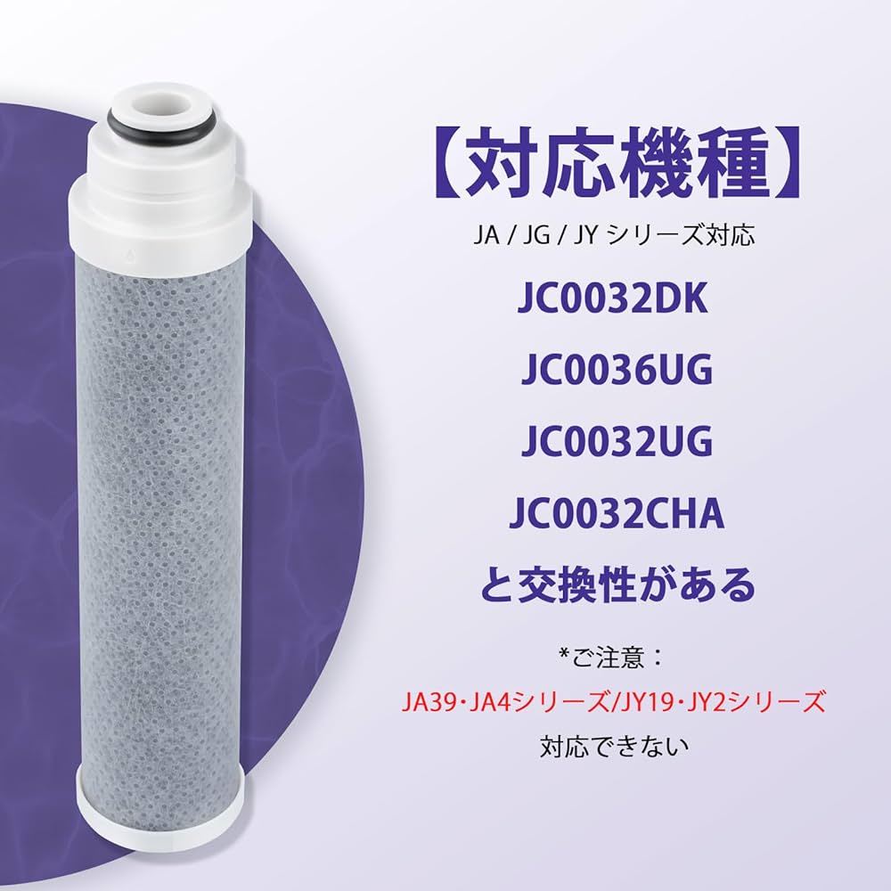 Amazon | JC0032UG 浄水器用カートリッジ JC0036UG対応 jc0032ug